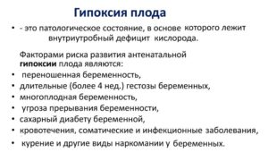 Что такое гипоксия плода при беременности на 36 неделе