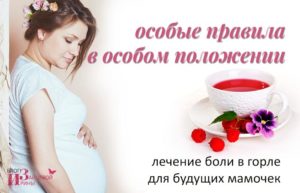 Чем можно полоскать горло при беременности первый триместр