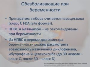 Какие обезболивающие можно беременным при головной боли в первом триместре