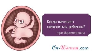 Во сколько недель можно почувствовать шевеление ребенка 2 беременность