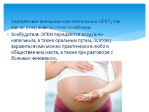 Орз при беременности 2 триместр