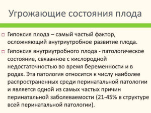 Что такое гипоксия плода при беременности на 36 неделе