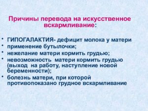 Как перевести на искусственное вскармливание ребенка