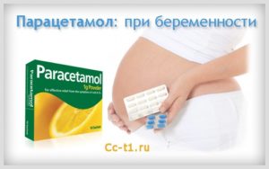 Парацетамол во время беременности 2 триместр