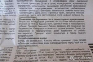 Омепразол при кормлении ребенка