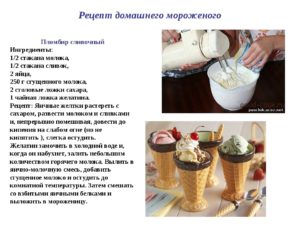 Рецепт мороженого в домашних условиях из молока для детей