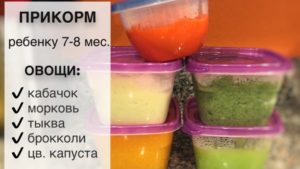 Овощное пюре для 7 месячного ребенка рецепты в домашних условиях
