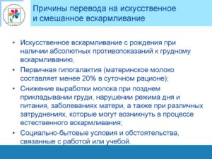 Как перевести на искусственное вскармливание ребенка