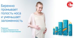 Аквалор при беременности 1 триместр