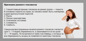 Может ли закончиться токсикоз на 10 неделе беременности