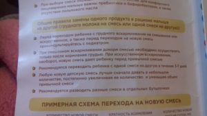 Как перевести ребенка на другую смесь при искусственном вскармливании