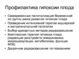 Что такое гипоксия плода при беременности на 36 неделе