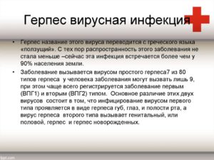 Герпес на губе при беременности 2 триместр чем лечить