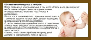 Запоры у новорожденных при искусственном вскармливании лечение