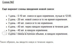 Как вводить новую смесь новорожденному при искусственном вскармливании