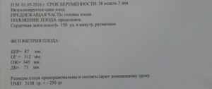 Узи на 35 неделе беременности показатели нормы