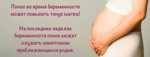 39 недель беременности понос