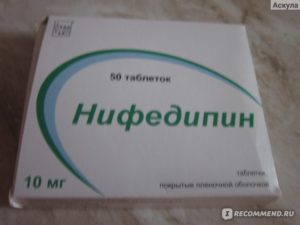 Нифедипин на 35 неделе беременности