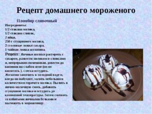 Рецепт мороженого в домашних условиях из молока для детей