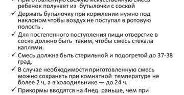 Правила искусственного вскармливания