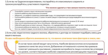 Ребенок часто срыгивает после кормления смесью причины