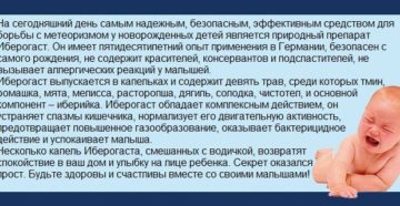 Повышенное газообразование у грудничка на искусственном вскармливании