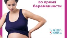Болит спина на 23 неделе беременности