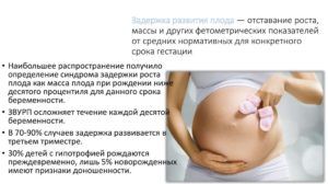 Сзрп при беременности причины в 3 триместре