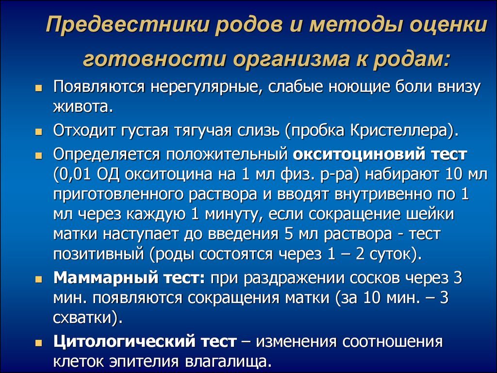 Предвестники родов на 36 неделе беременности у повторнородящих