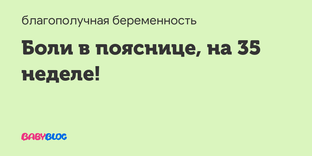 Болит горло на 16 неделе беременности