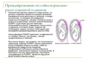 Раннее созревание плаценты при беременности на 32 неделе