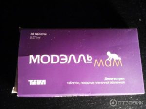 Противозачаточные таблетки для кормящих мам