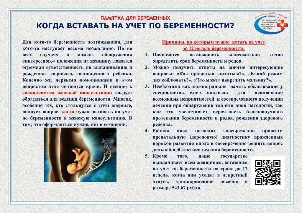 Почему нужно встать на учет до 12 недель беременности