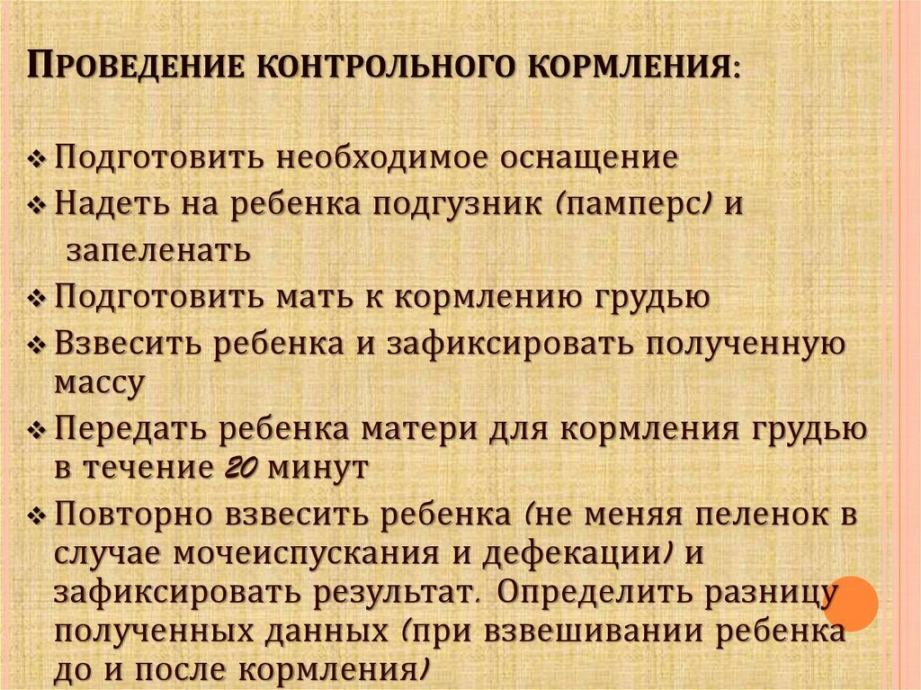 Алгоритм контрольное кормление ребенка