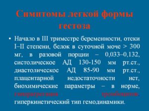 Белок в моче на 33 неделе беременности