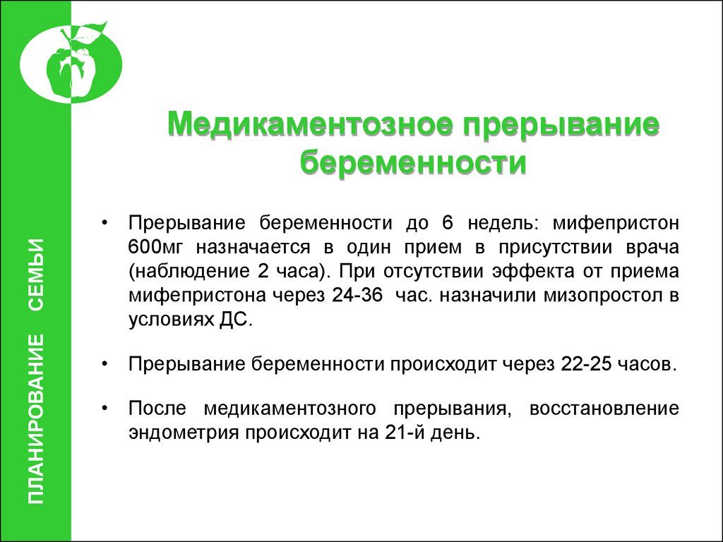 Как делают медикаментозное прерывание беременности в 5 недель