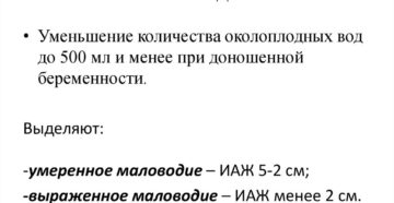 Тенденция к маловодию при беременности 32 недели